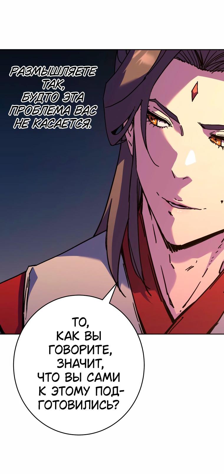 Манга Правящий миром - Глава 34 Страница 26