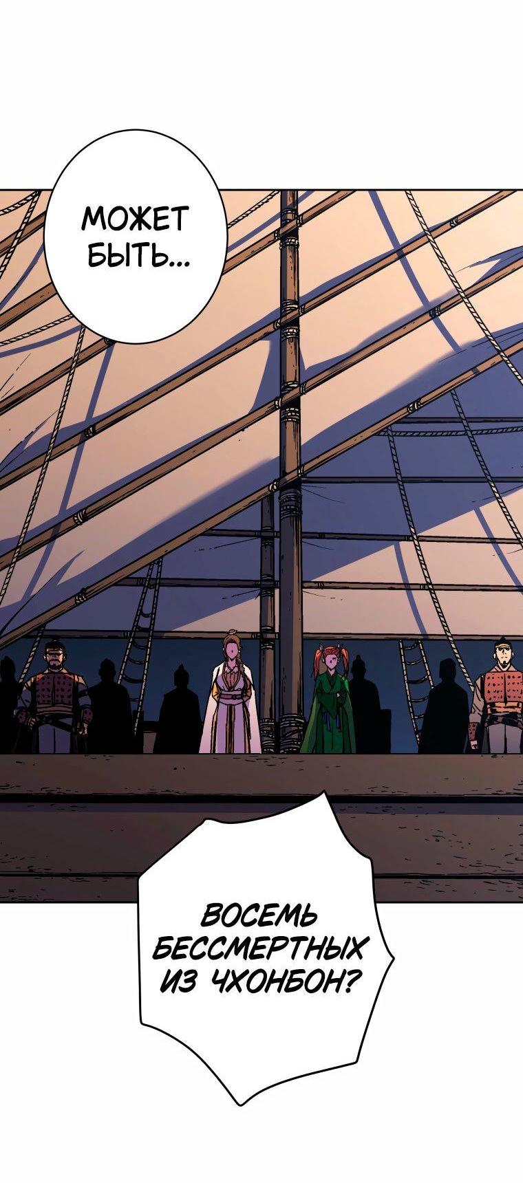 Манга Правящий миром - Глава 34 Страница 42