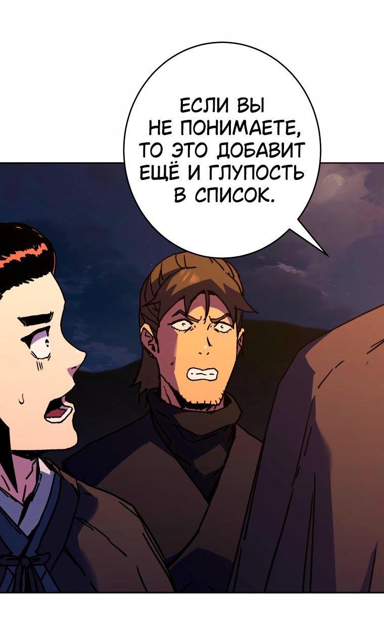 Манга Правящий миром - Глава 34 Страница 11