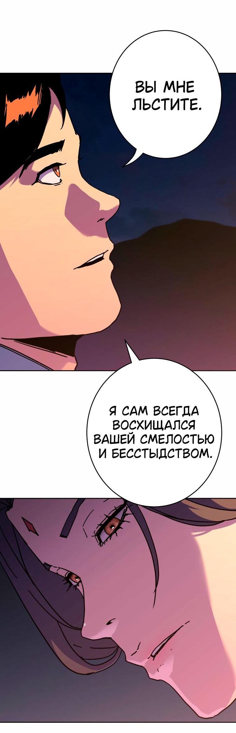 Манга Правящий миром - Глава 34 Страница 8