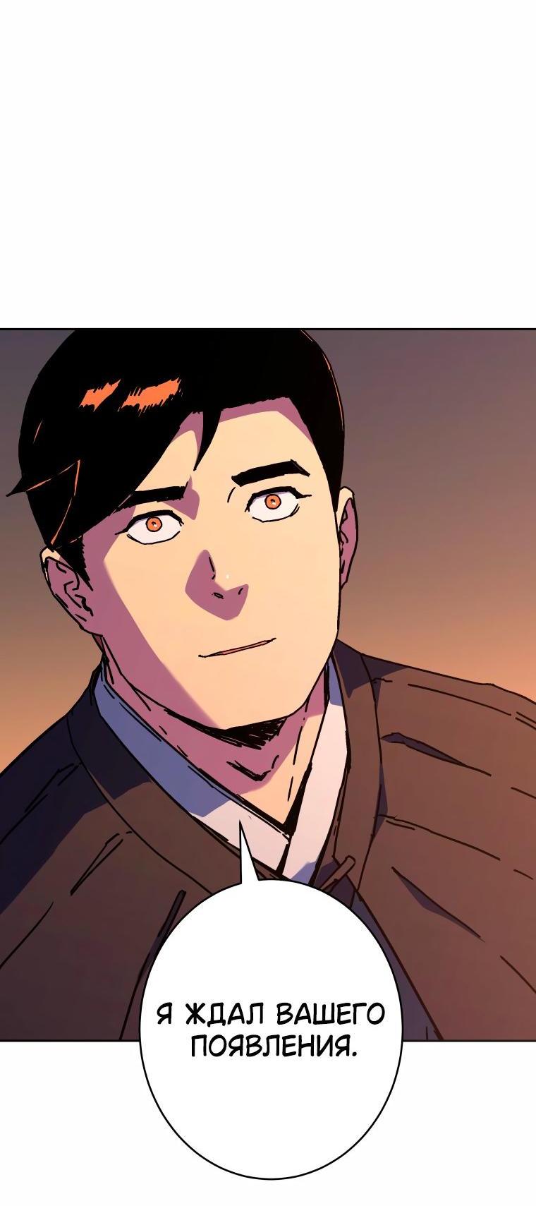 Манга Правящий миром - Глава 34 Страница 3