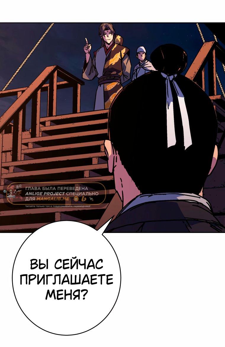 Манга Правящий миром - Глава 34 Страница 54