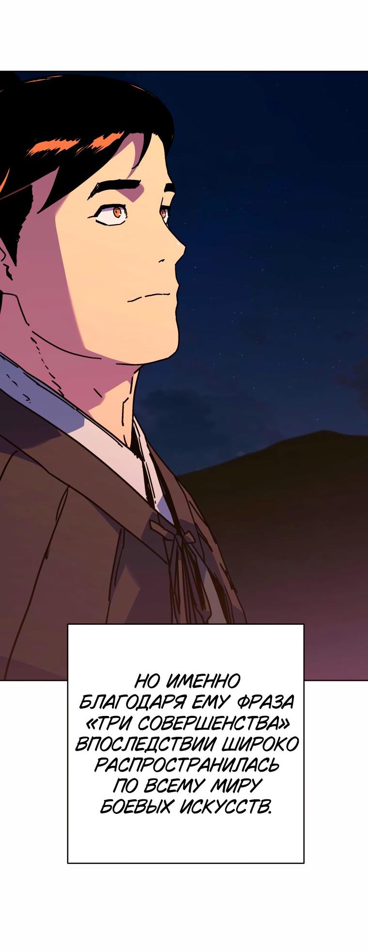 Манга Правящий миром - Глава 34 Страница 18