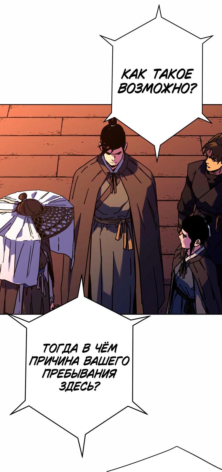 Манга Правящий миром - Глава 34 Страница 50