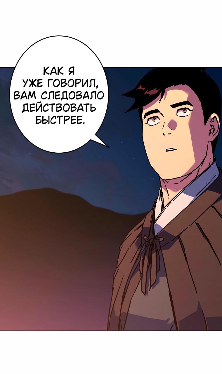 Манга Правящий миром - Глава 34 Страница 38