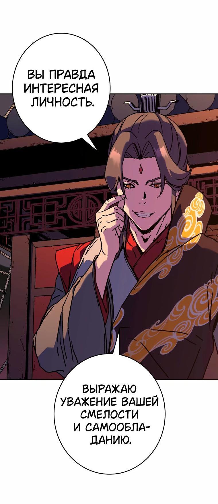 Манга Правящий миром - Глава 34 Страница 7