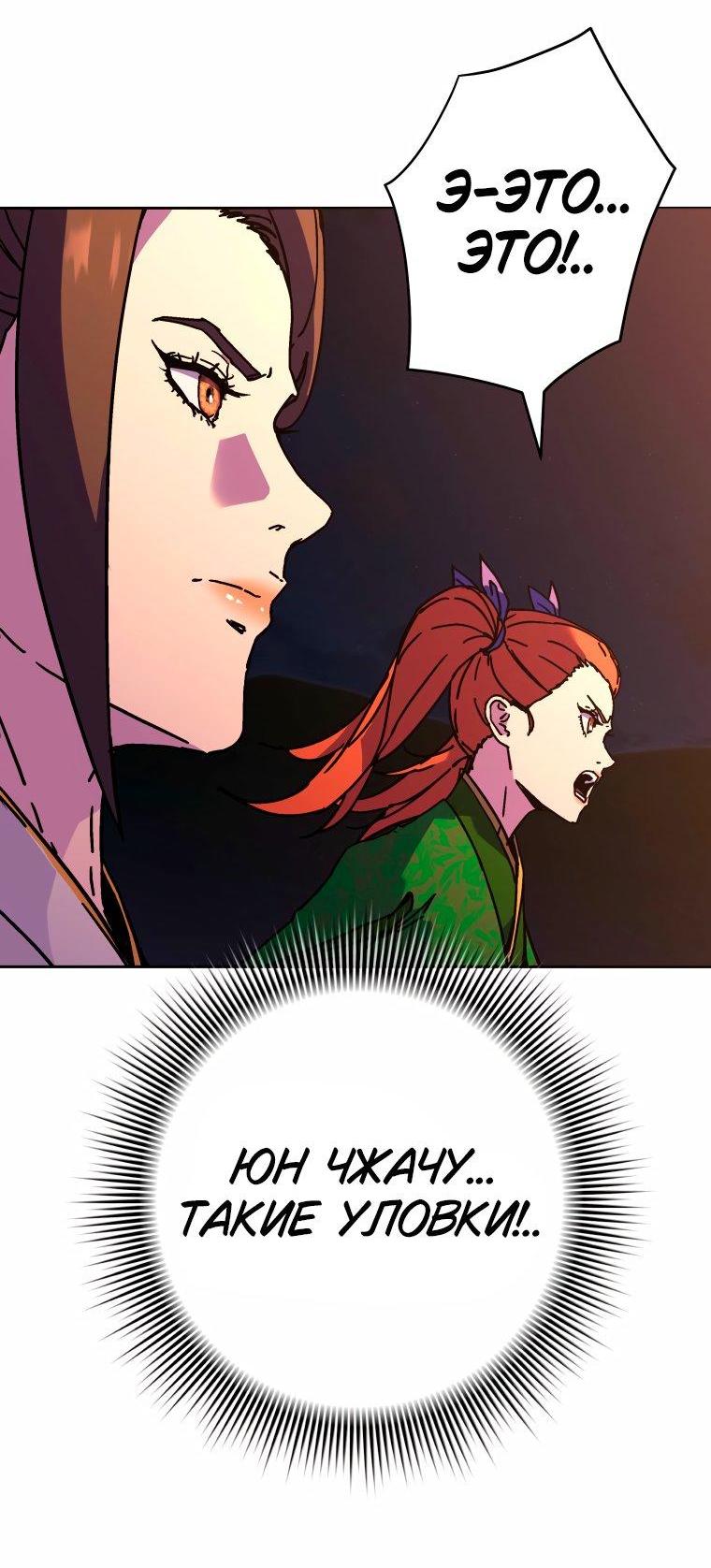 Манга Правящий миром - Глава 34 Страница 71