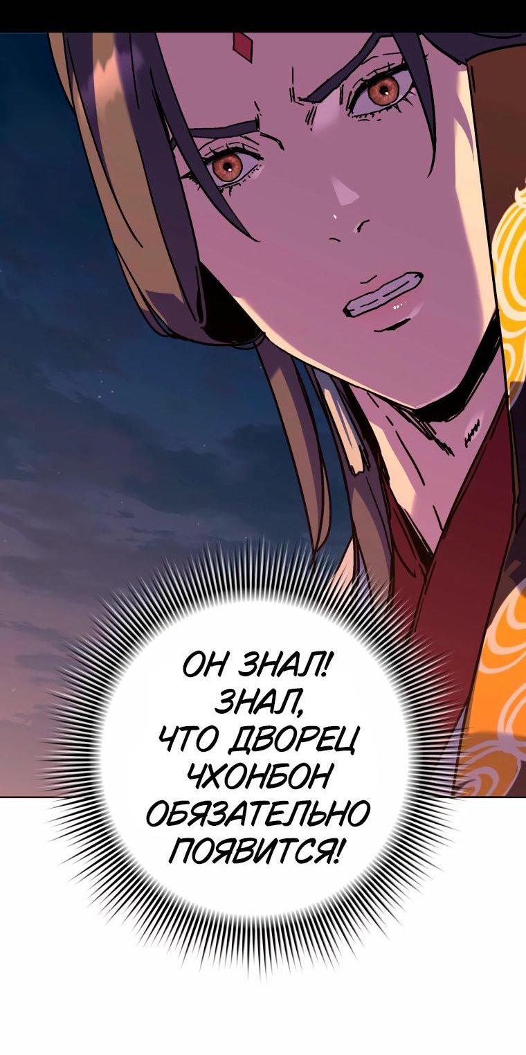 Манга Правящий миром - Глава 34 Страница 40