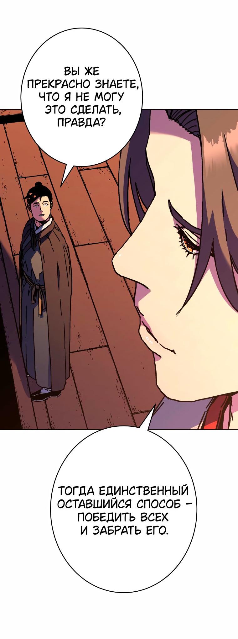 Манга Правящий миром - Глава 34 Страница 31