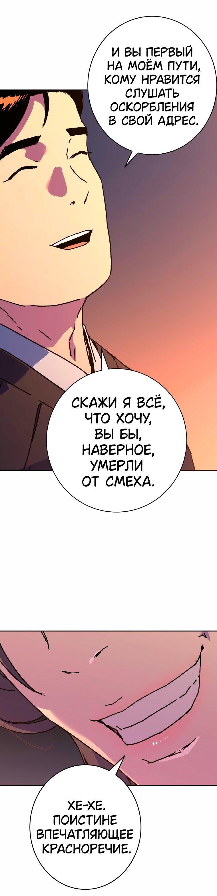 Манга Правящий миром - Глава 34 Страница 15