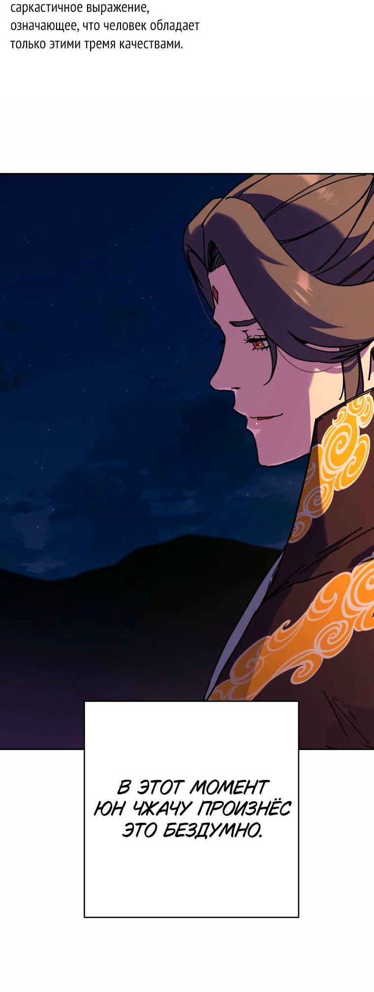 Манга Правящий миром - Глава 34 Страница 17
