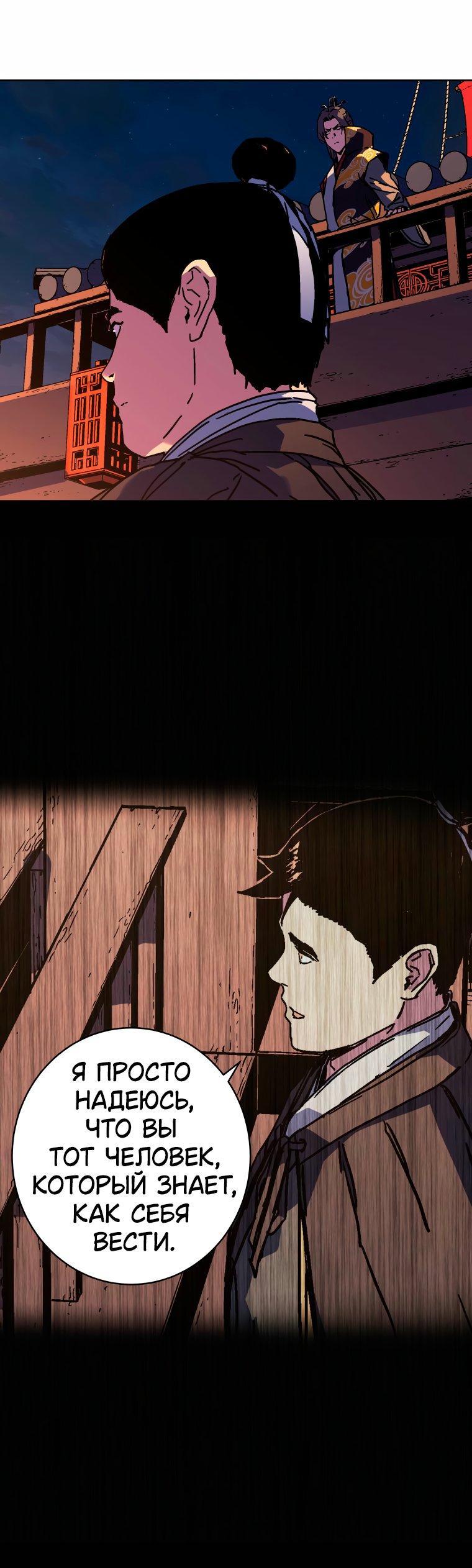 Манга Правящий миром - Глава 34 Страница 39