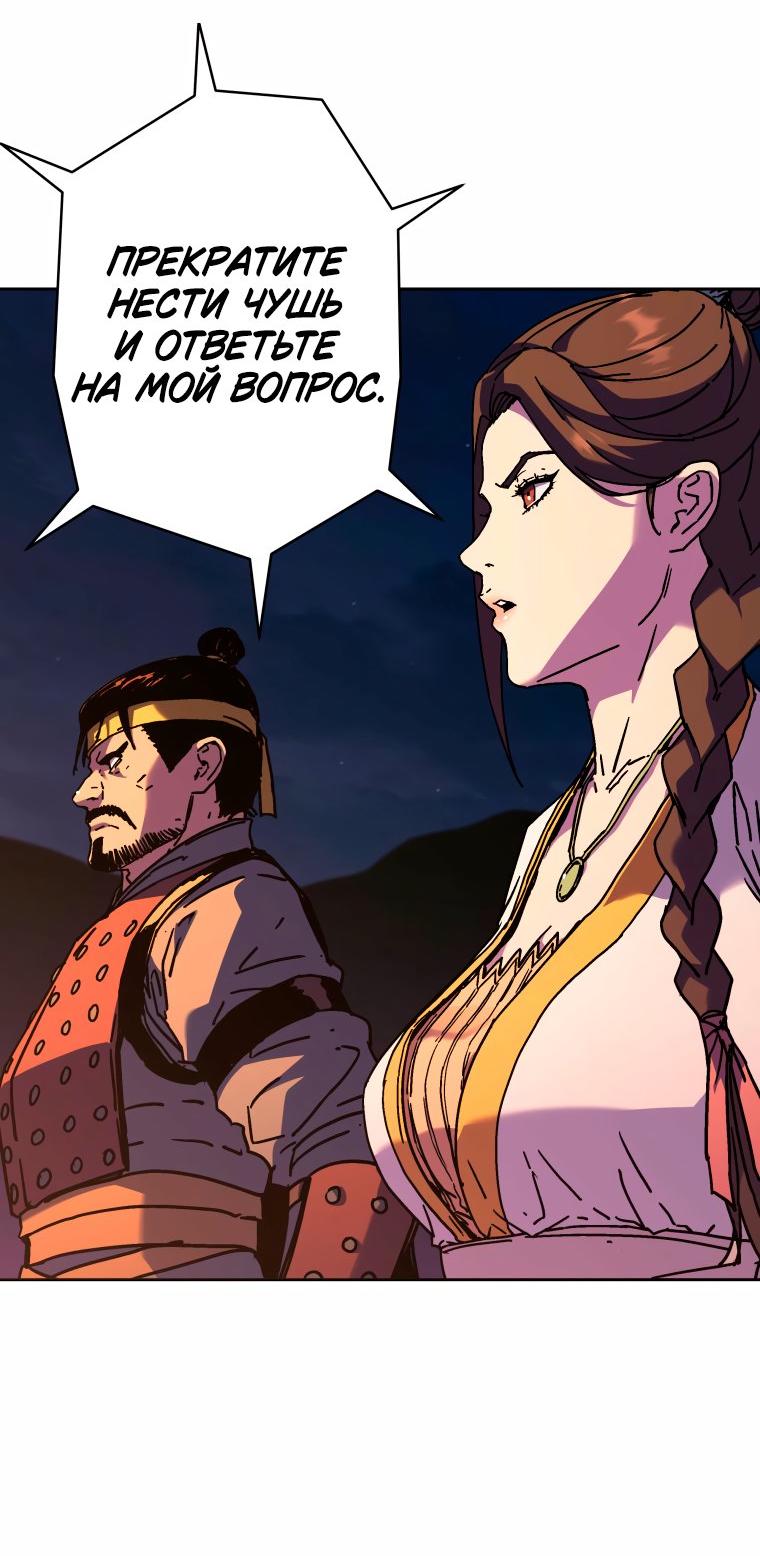 Манга Правящий миром - Глава 34 Страница 48