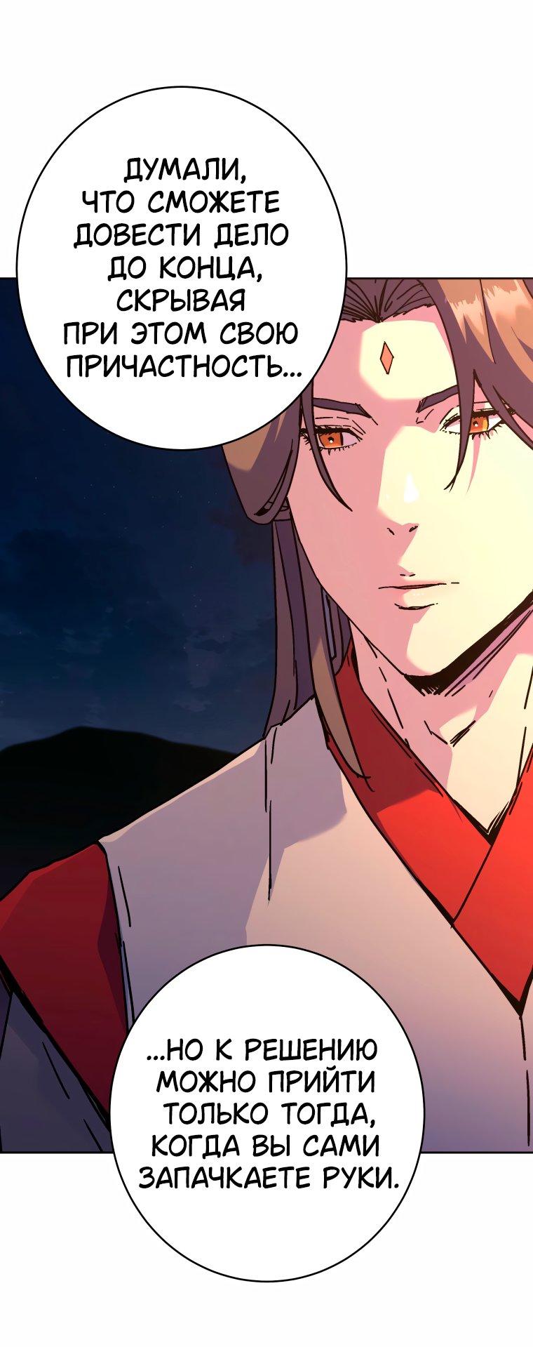 Манга Правящий миром - Глава 34 Страница 23