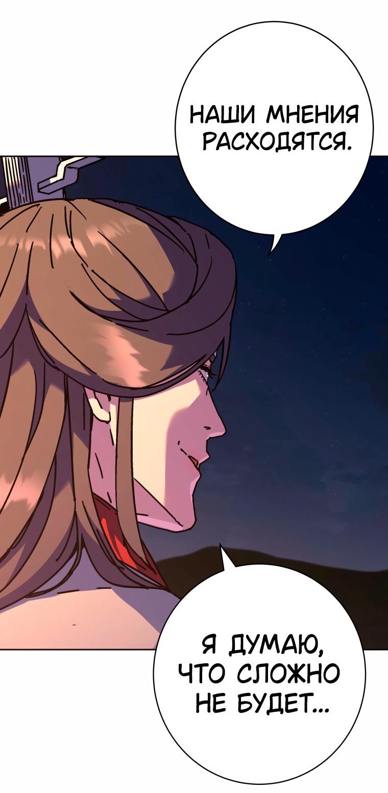 Манга Правящий миром - Глава 34 Страница 33