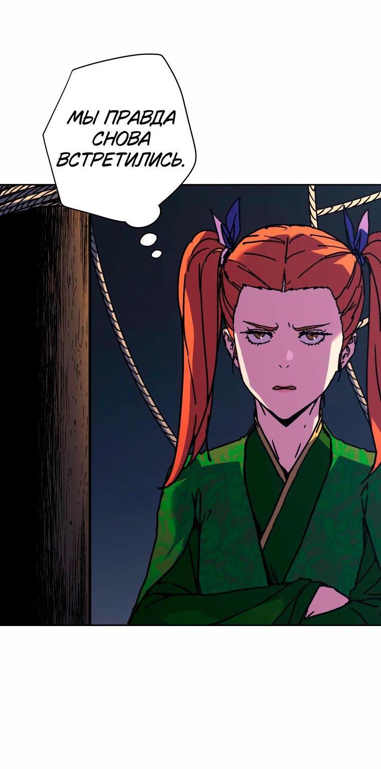Манга Правящий миром - Глава 34 Страница 43