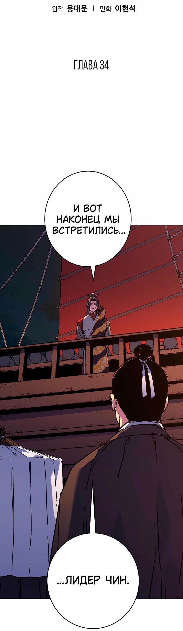 Манга Правящий миром - Глава 34 Страница 2