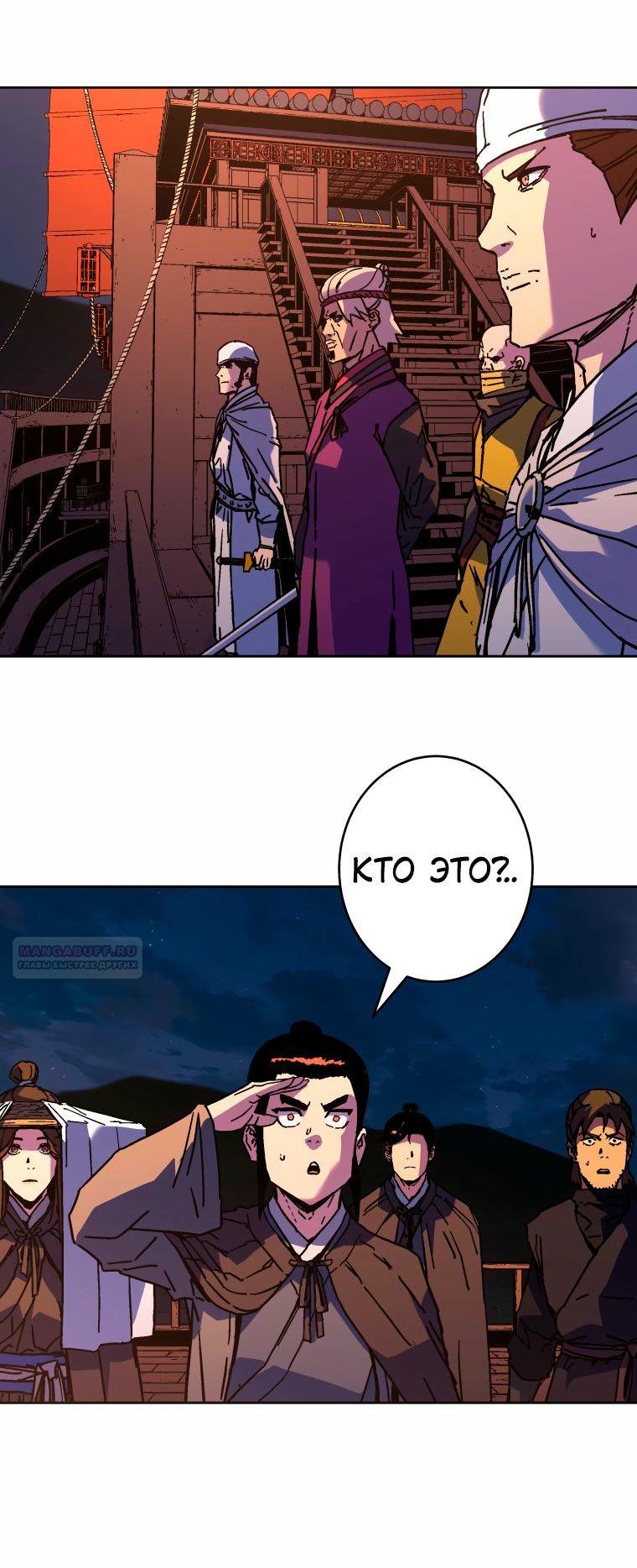 Манга Правящий миром - Глава 34 Страница 41