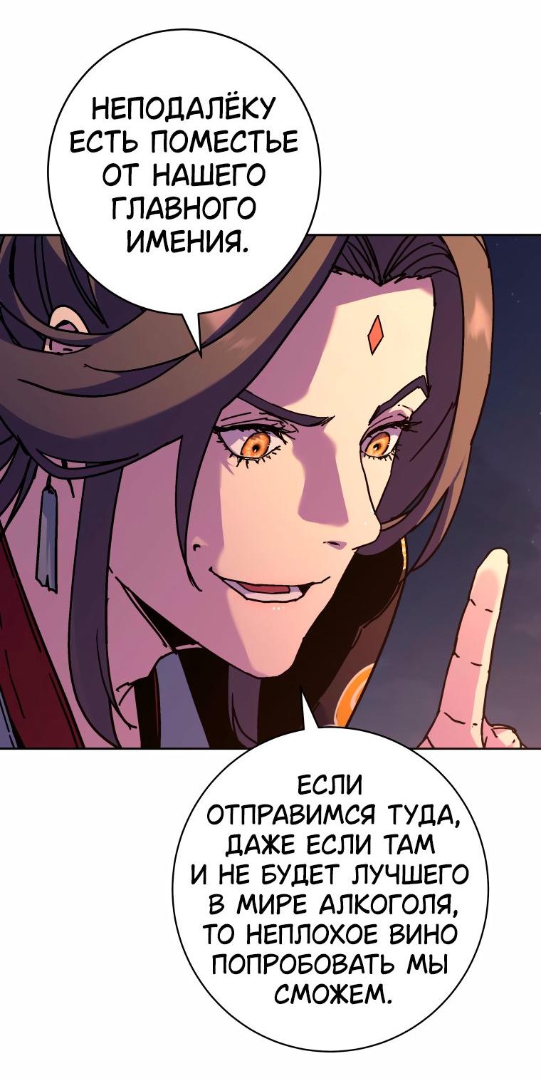 Манга Правящий миром - Глава 34 Страница 53