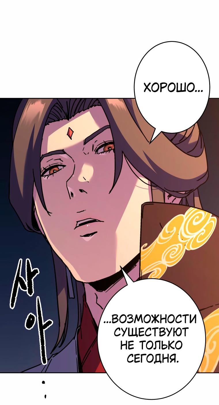 Манга Правящий миром - Глава 34 Страница 58