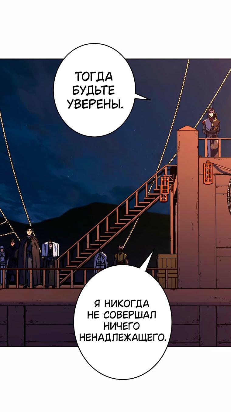 Манга Правящий миром - Глава 34 Страница 28