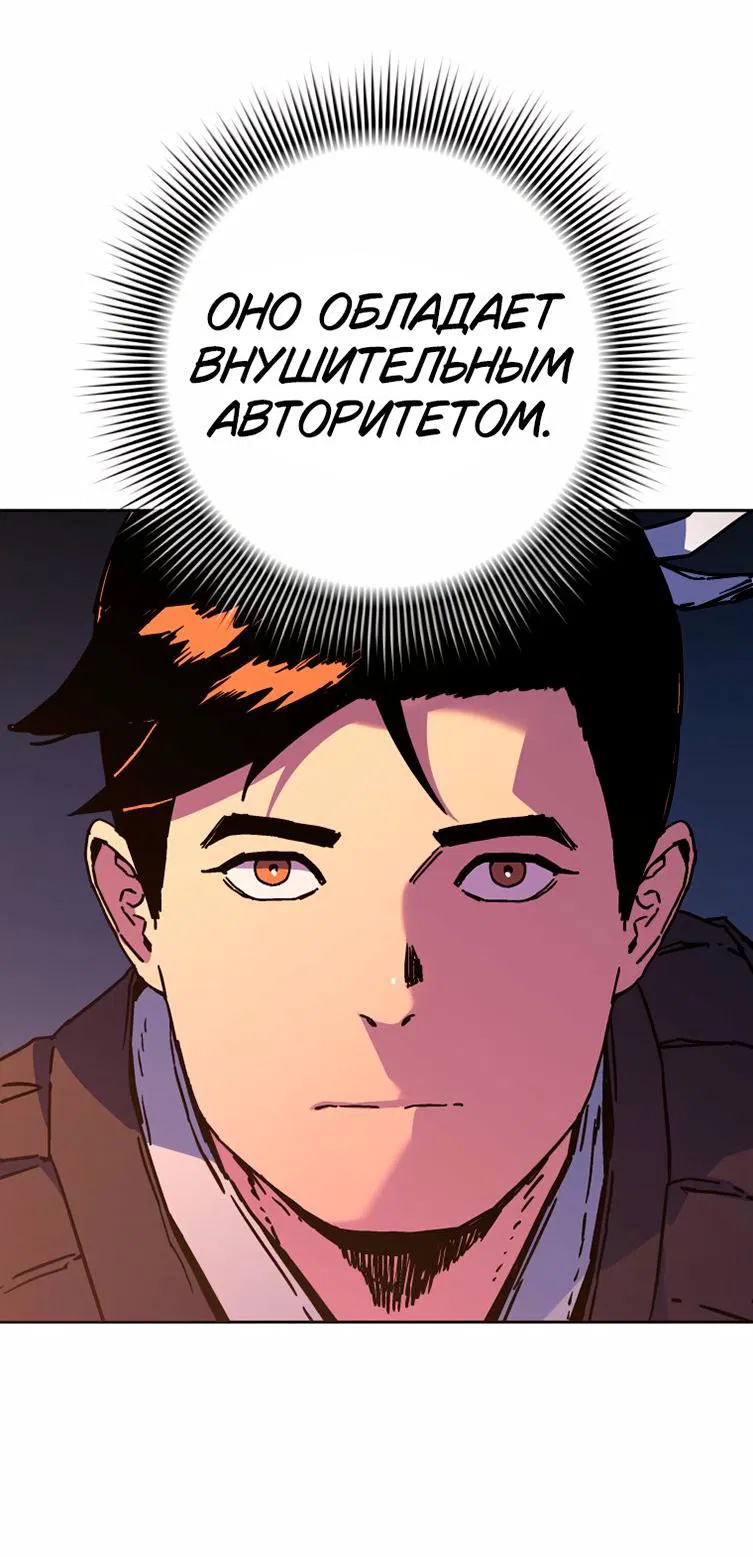 Манга Правящий миром - Глава 34 Страница 64