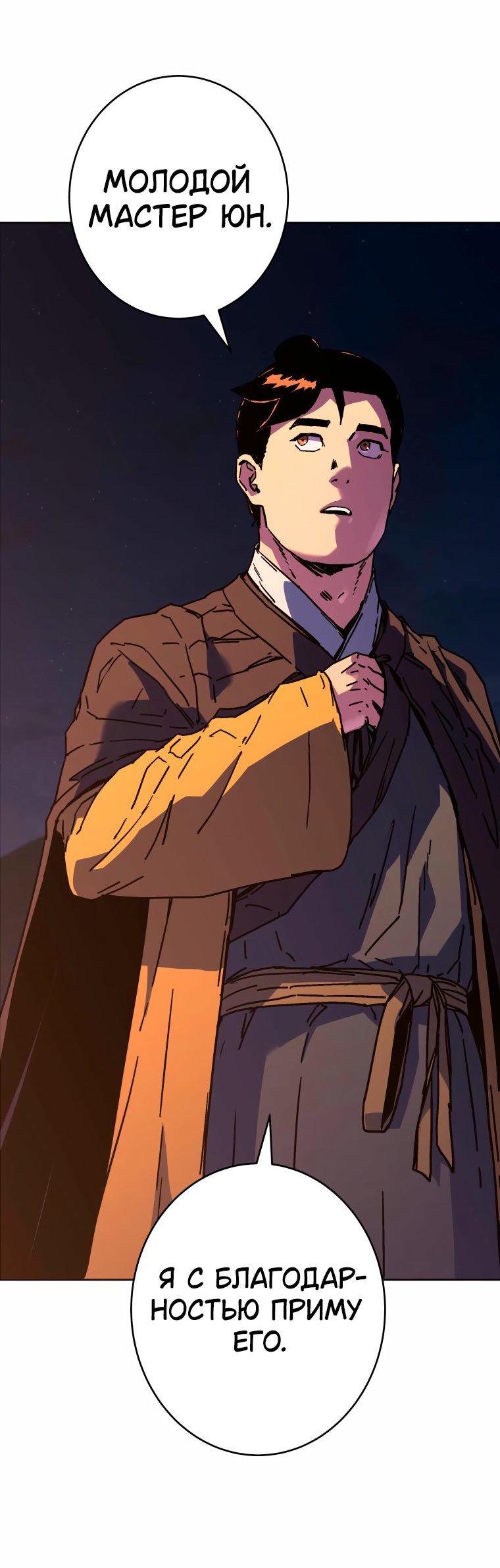 Манга Правящий миром - Глава 34 Страница 75