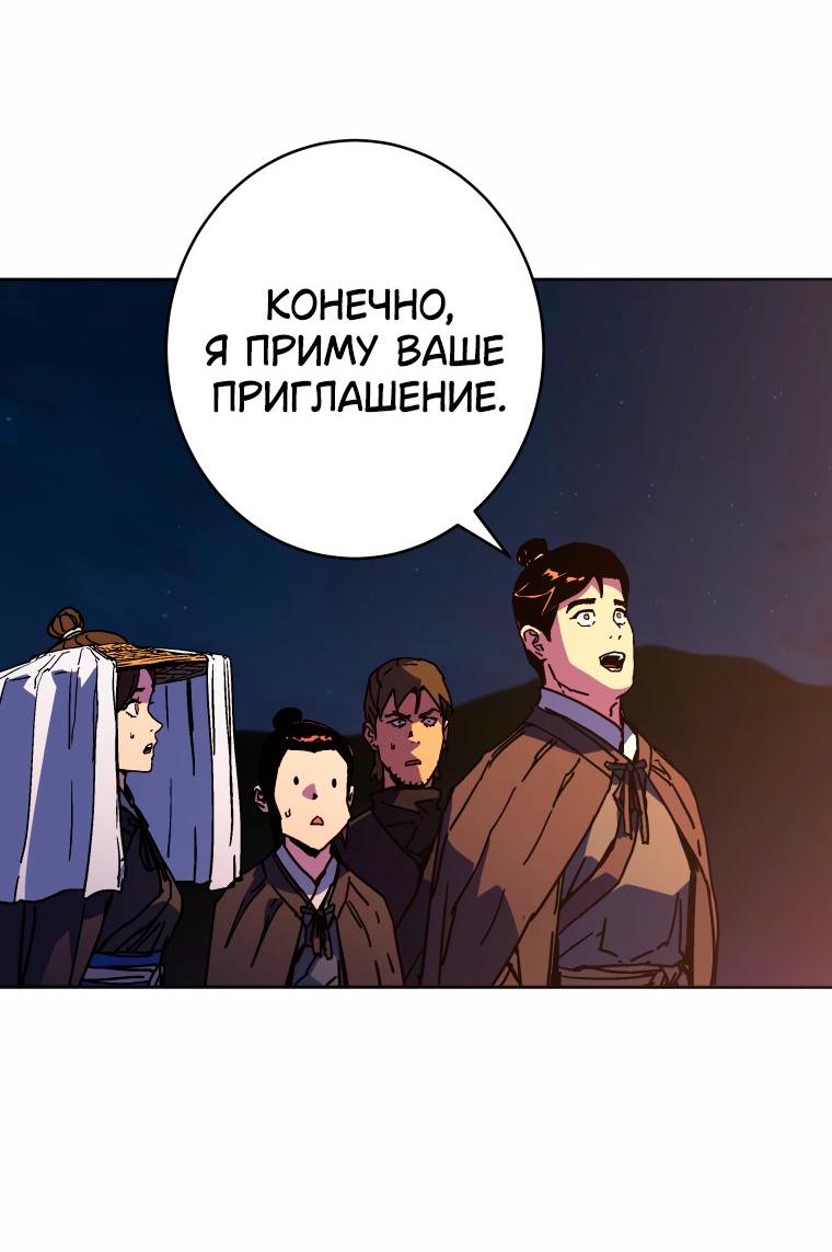 Манга Правящий миром - Глава 34 Страница 56