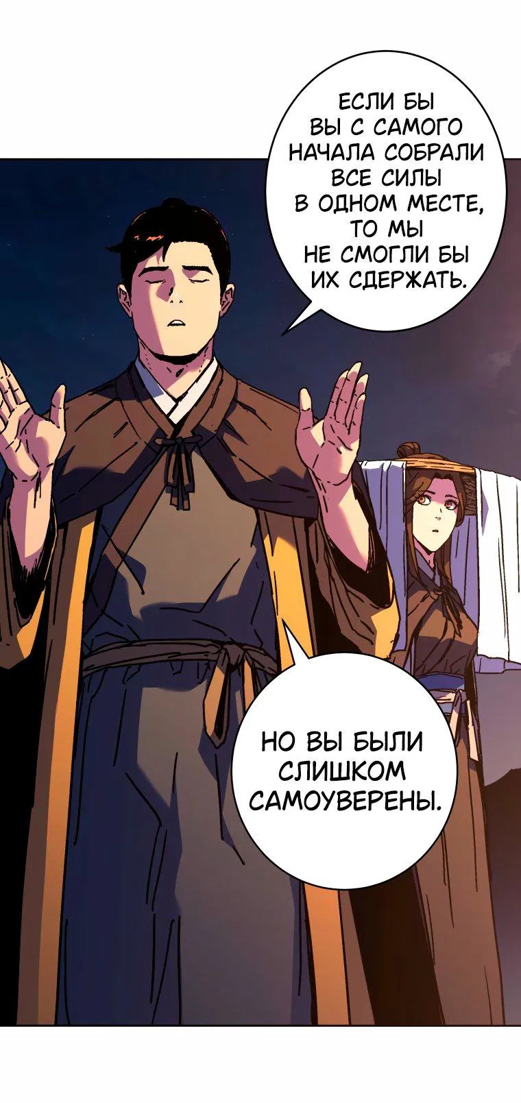 Манга Правящий миром - Глава 34 Страница 22