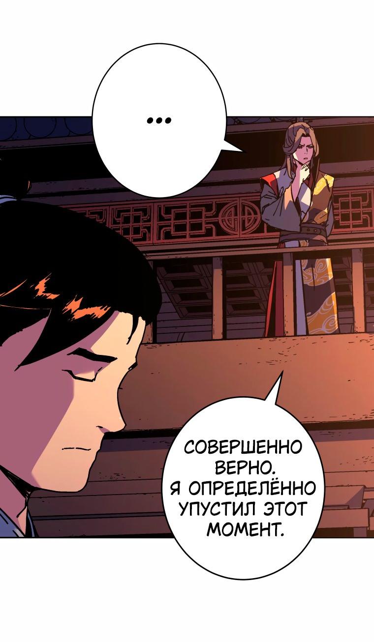 Манга Правящий миром - Глава 34 Страница 24