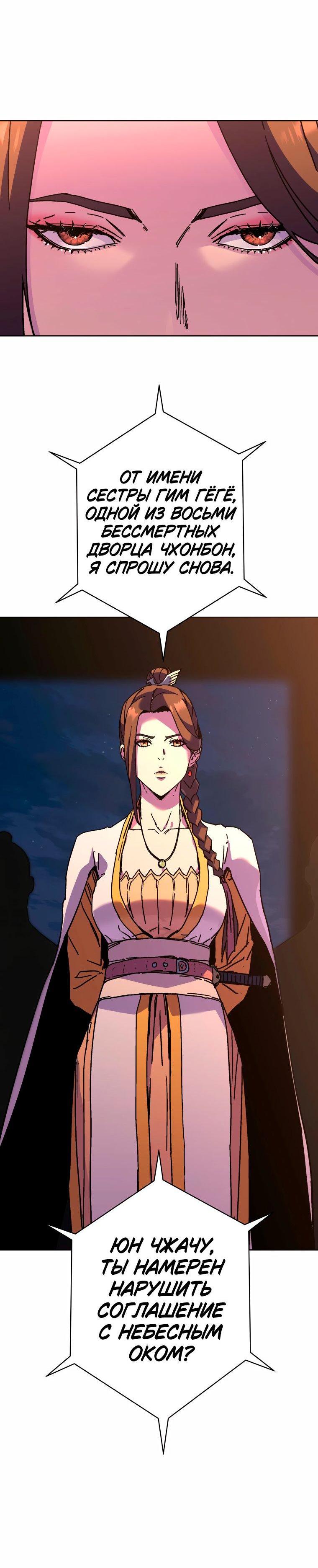Манга Правящий миром - Глава 34 Страница 44