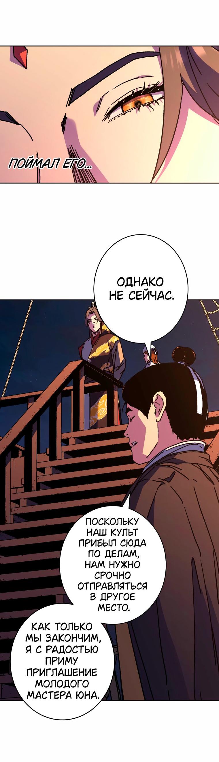 Манга Правящий миром - Глава 34 Страница 57