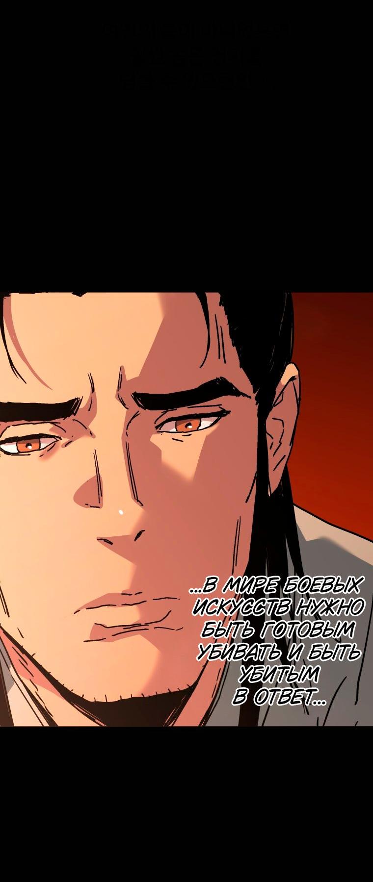 Манга Правящий миром - Глава 33 Страница 46