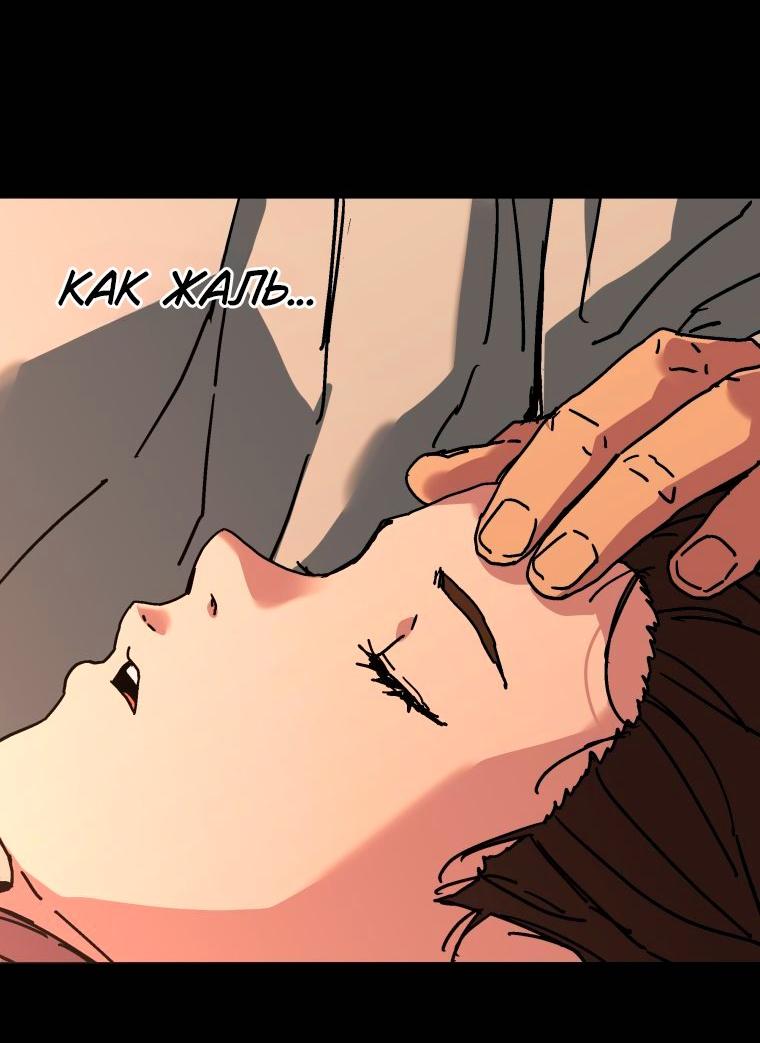 Манга Правящий миром - Глава 33 Страница 45