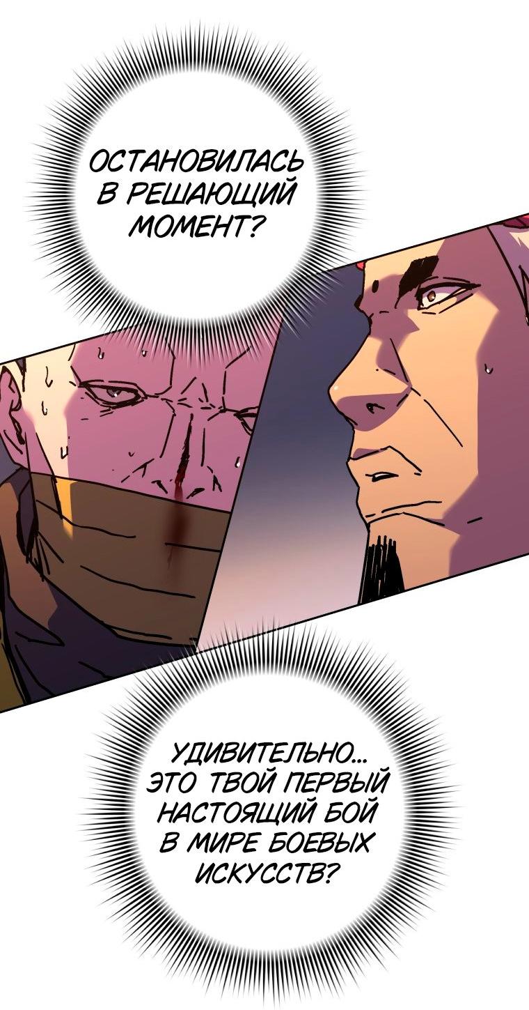Манга Правящий миром - Глава 33 Страница 21