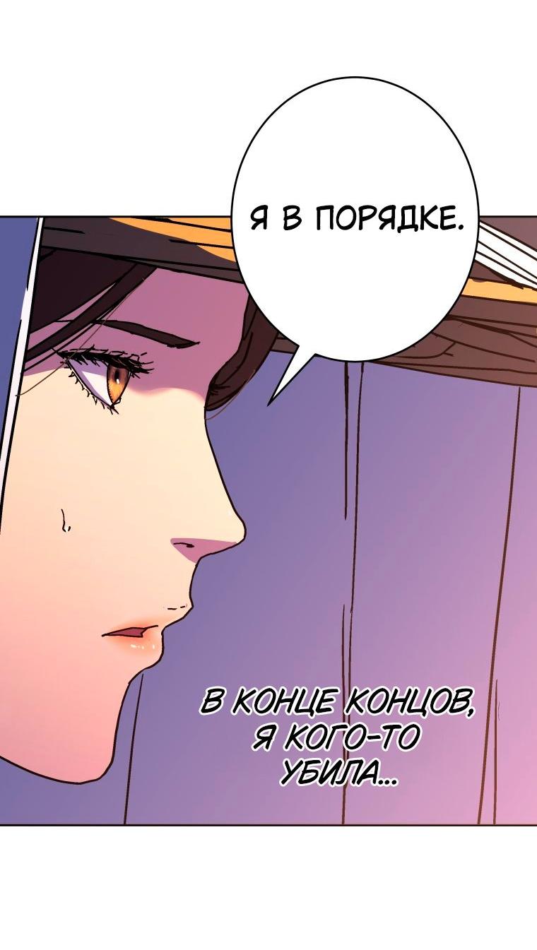 Манга Правящий миром - Глава 33 Страница 50