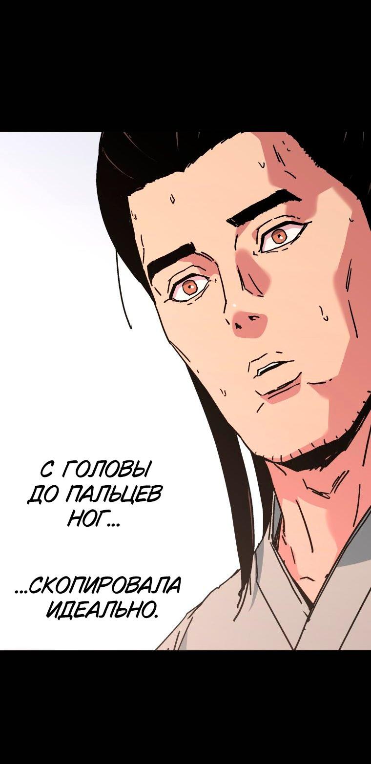 Манга Правящий миром - Глава 33 Страница 41