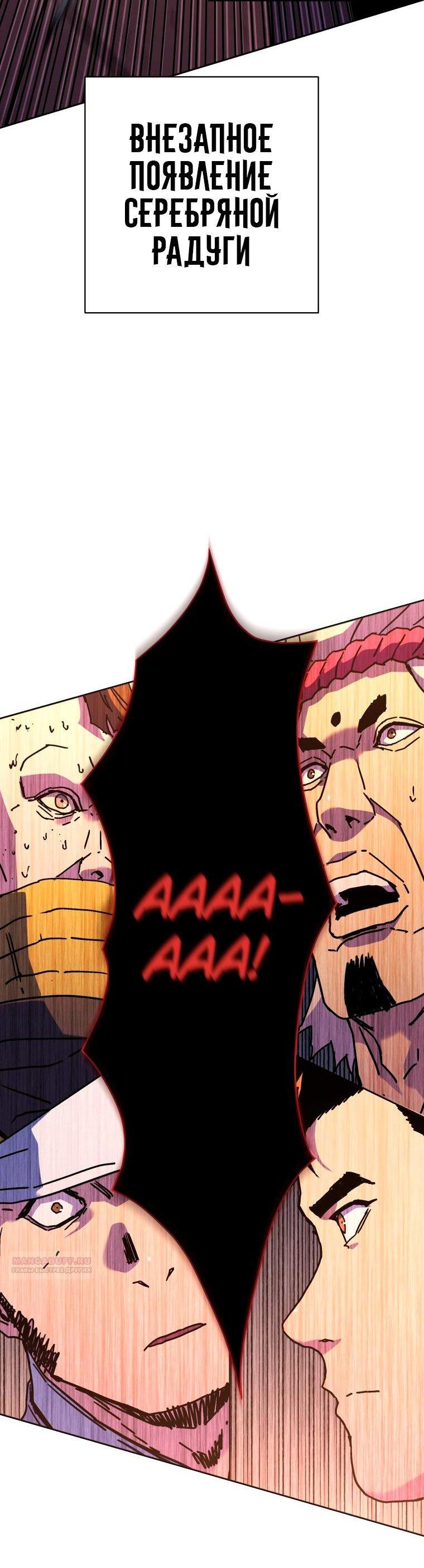 Манга Правящий миром - Глава 33 Страница 30