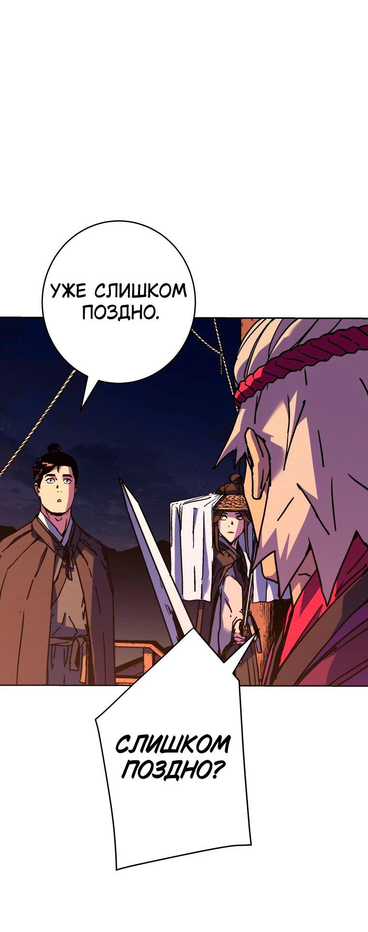 Манга Правящий миром - Глава 33 Страница 55