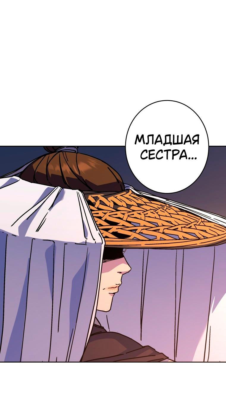 Манга Правящий миром - Глава 33 Страница 49