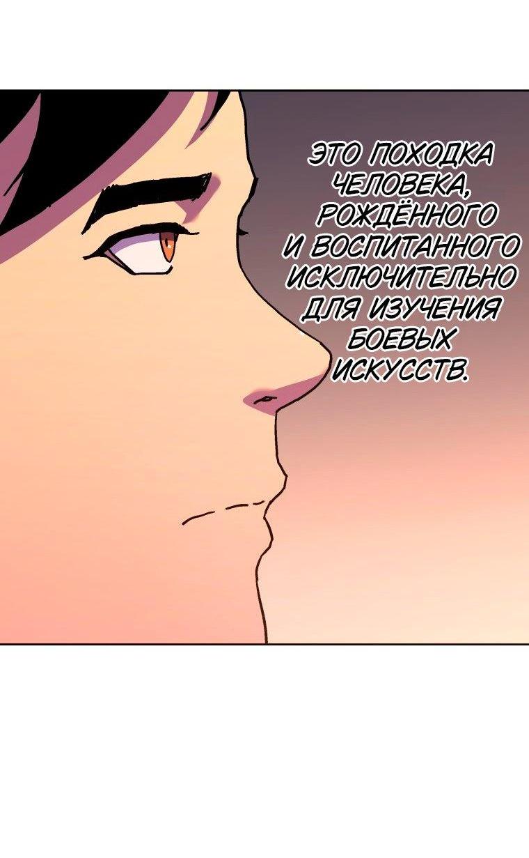 Манга Правящий миром - Глава 33 Страница 71