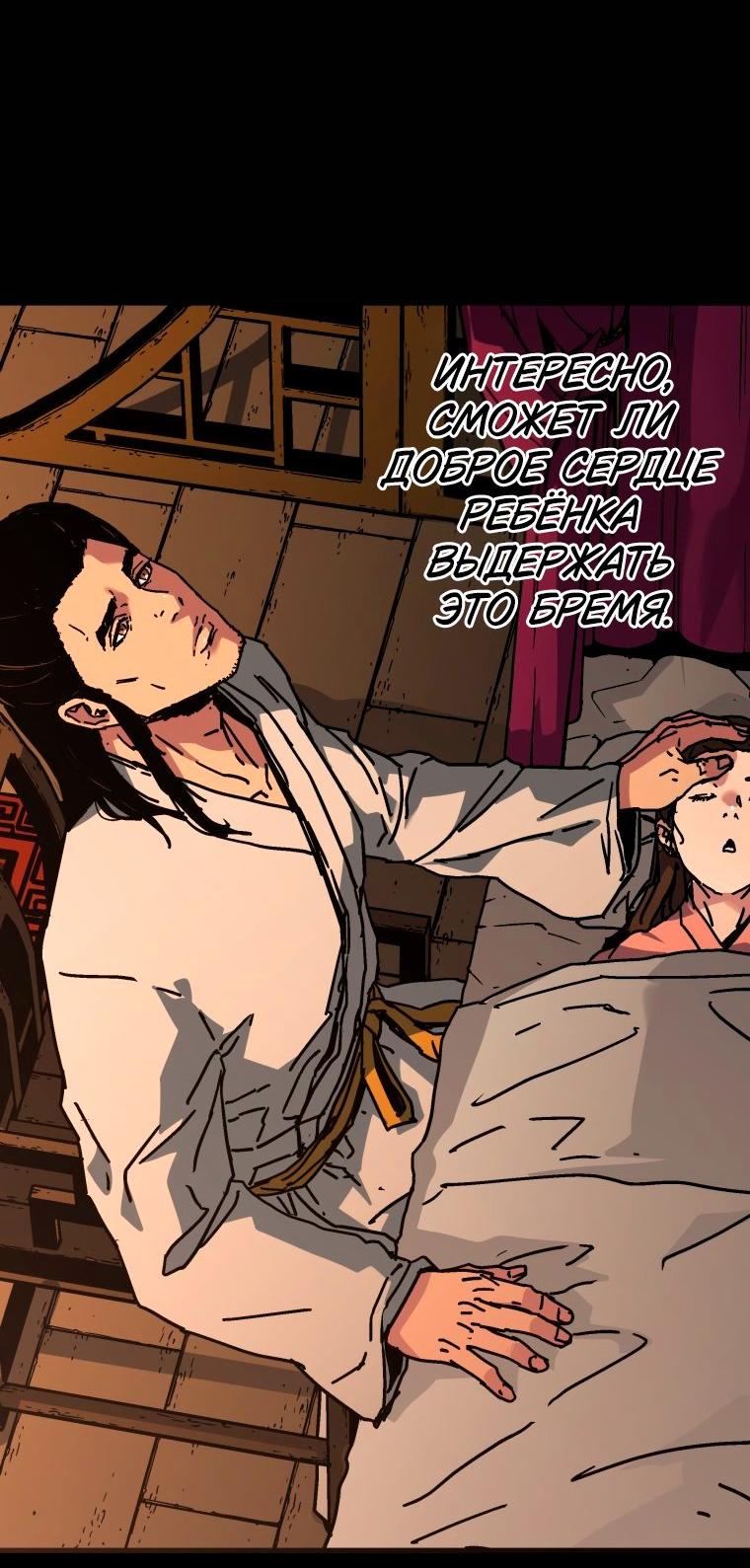 Манга Правящий миром - Глава 33 Страница 47