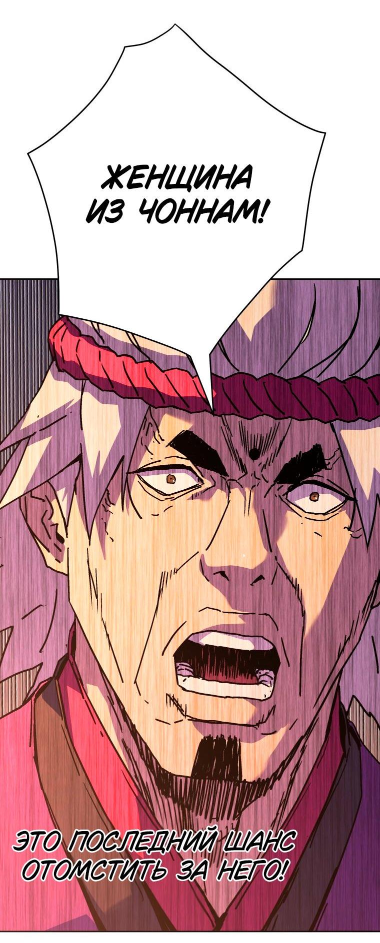 Манга Правящий миром - Глава 33 Страница 52