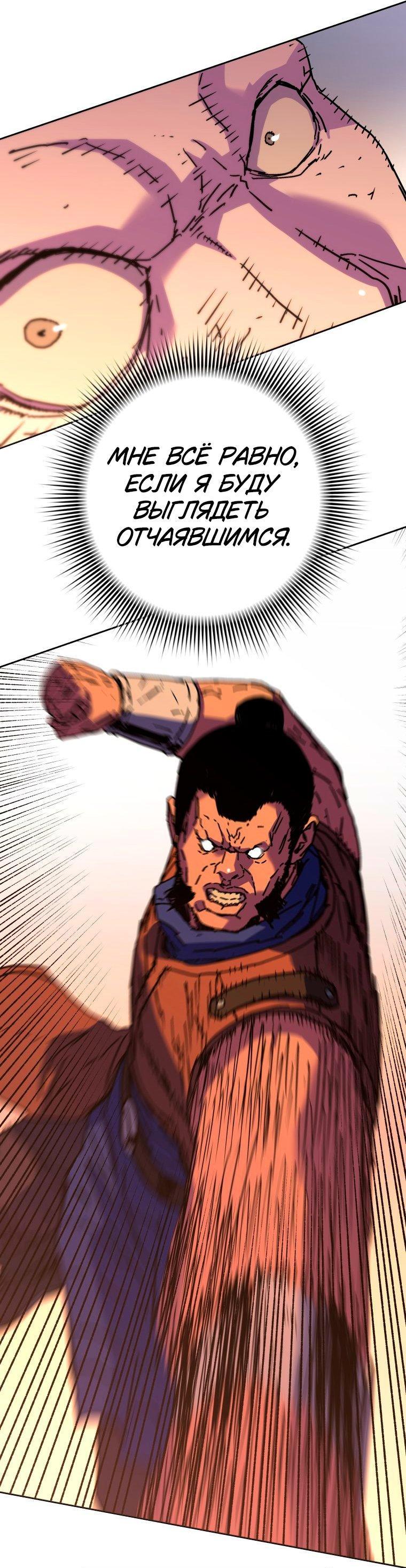 Манга Правящий миром - Глава 33 Страница 8