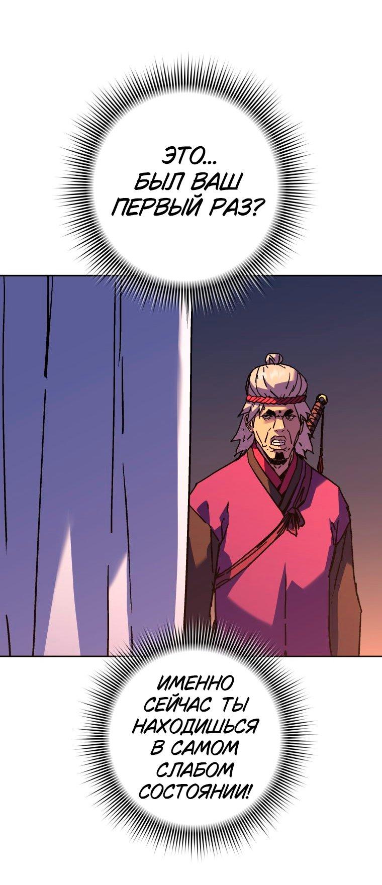 Манга Правящий миром - Глава 33 Страница 51