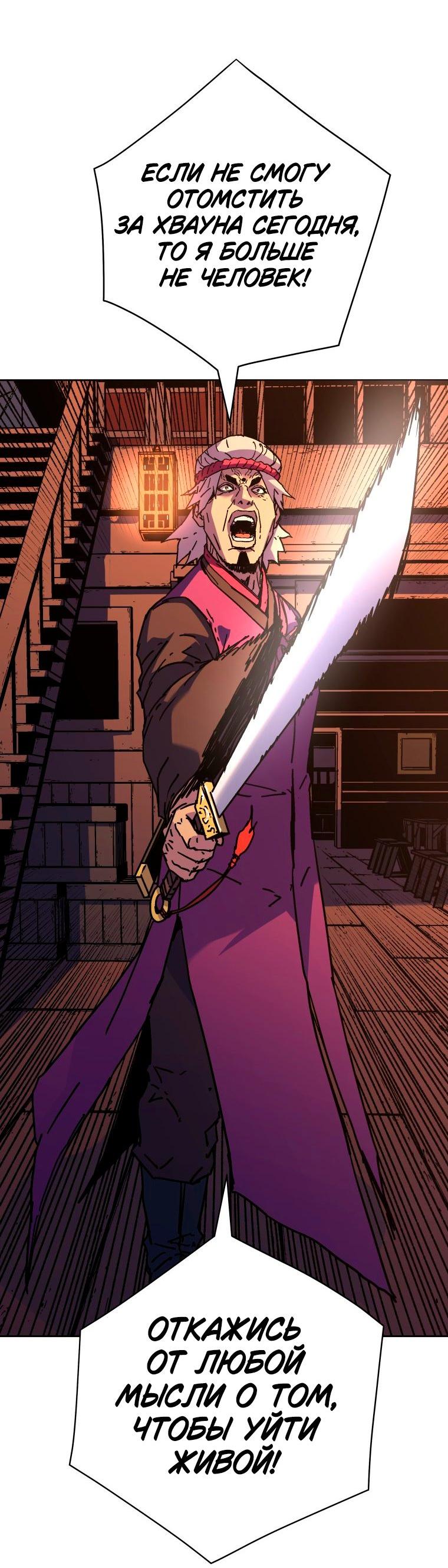 Манга Правящий миром - Глава 33 Страница 54