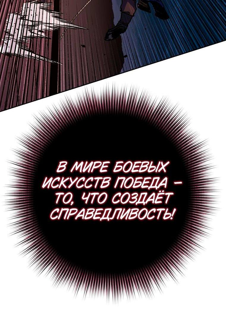 Манга Правящий миром - Глава 33 Страница 10