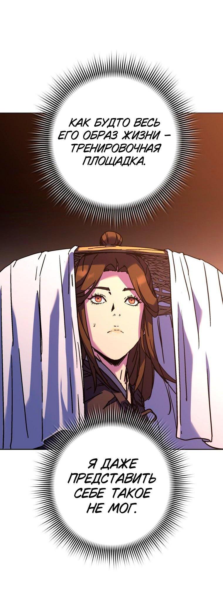 Манга Правящий миром - Глава 33 Страница 73