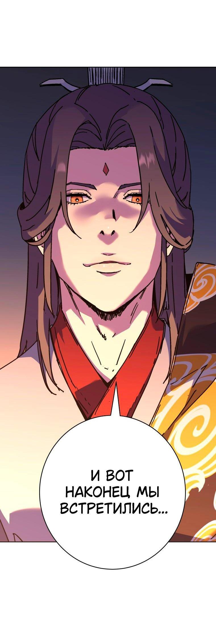 Манга Правящий миром - Глава 33 Страница 75