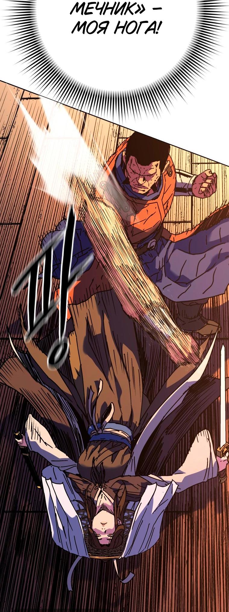 Манга Правящий миром - Глава 33 Страница 24